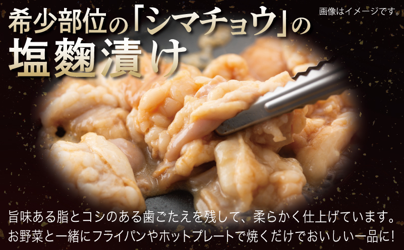 【ANA限定】 牛シマチョウ（タレ漬け+塩麹）＆タレ漬け牛カルビの焼肉セット  合計1.5Kg（1袋250ｇ×各2袋） 【味付け 小分け 焼くだけ 簡単調理 BBQ 牛肉 ホルモン 250g×6袋】 