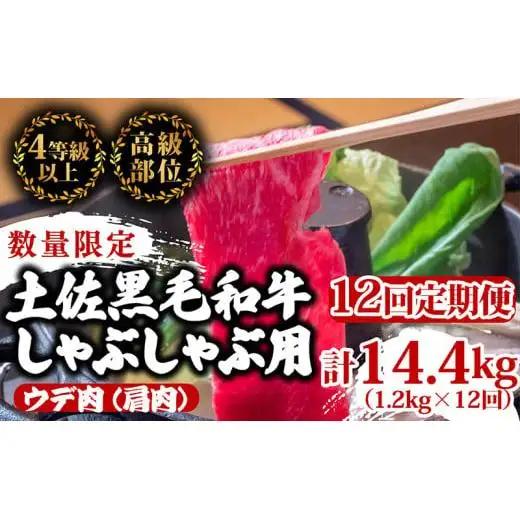 【 しゃぶしゃぶ 】 しゃぶしゃぶ黒毛和牛12ヶ月