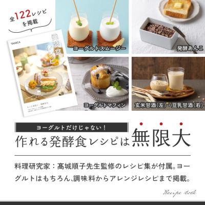 ふるさと納税 多治見市 日本製 ヨーグルトメーカー ヨーグルティアS(耐熱ガラス容器付)ブラック ヨーグルト種菌・甘酒酵素付 |  | 02