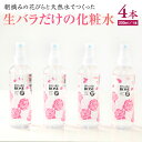 【ふるさと納税】BULGARIA ROSE ダマスク ローズ ウォーター 200ml×4本 ダマスクローズ ローズウォーター 母の日 美容 スキンケア コスメ 化粧水 バラ 保湿 肌 ふるさと納税