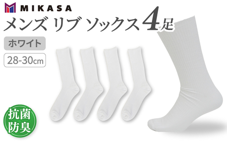 メンズ リブ 大きい サイズ 28-30cm 4足組 ホワイト ／ 日本製 抗菌 防臭 紳士 靴下 ソックス ビジネス カジュアル SEKマーク 取得 ふるさと納税 奈良県 葛城市【mika028】