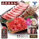 【ふるさと納税】白老牛 焼肉 霜降り カルビ＆モモ セット 合計400g（各200g）特製焼肉のたれ付き 和牛 ＜徳寿＞焼肉 肉料理 白老牛 和牛 カルビ もも 北海道ふるさと納税 白老 ふるさと納税 北海道