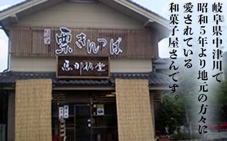 〈御菓子司　恵那福堂〉中津川栗きんとん・栗きんつばの詰合せ F4N-2501