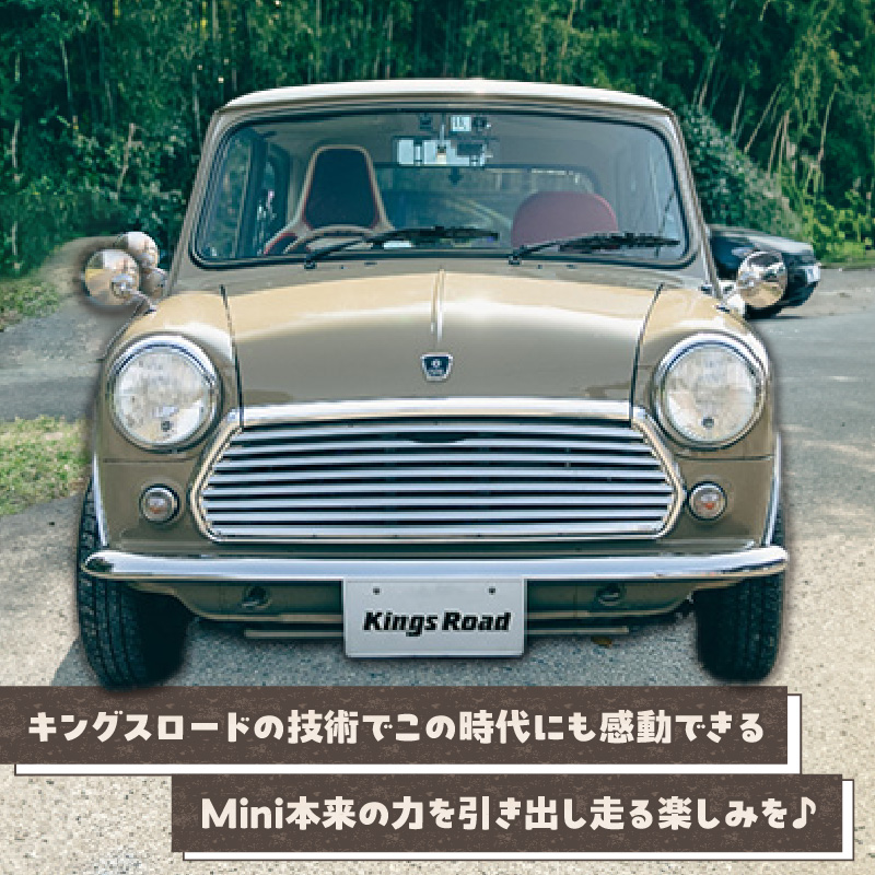 ローバーミニ専門店 中古車両を全リフレッシュ（エンジン、駆動類、外装系、内装系）して納車する「クラシックミニ スタンダードプラン」チケット