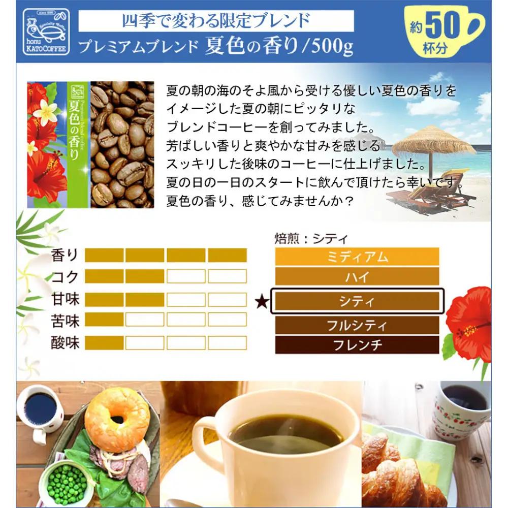 加藤珈琲店 四季で変わる3種のコーヒーセット 限定ブレンド入り 合計150杯分 豆のまま コーヒー