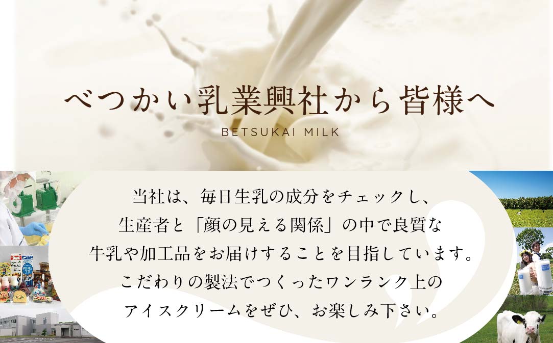 べつかいの牛乳屋さん12L(1L×12本)