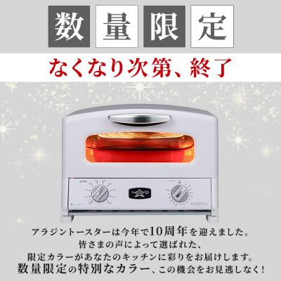 ふるさと納税 加西市 限定カラー アラジン グリル & トースター 4枚焼き エナメルホワイト[No5698-2698] |  | 01