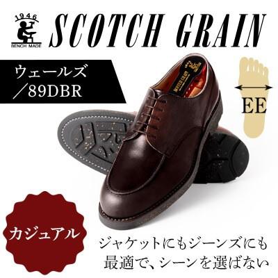 ふるさと納税 墨田区 スコッチグレイン「ウェールズ」No.89【EE】ダークブラウン 25.5cm
