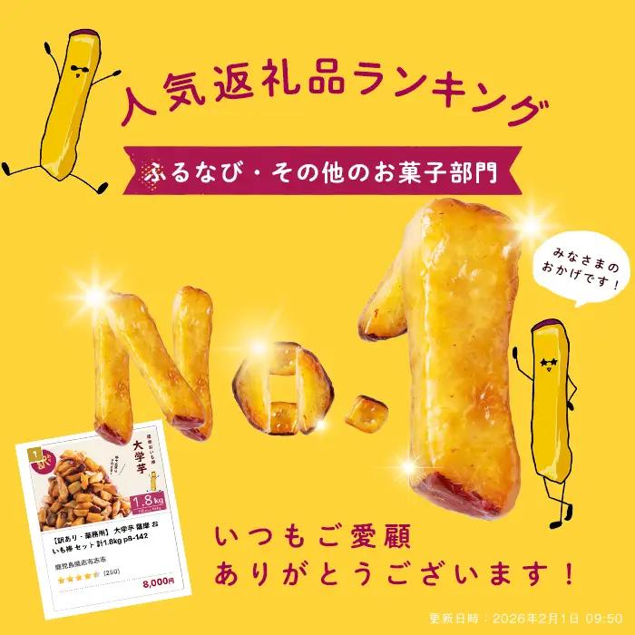 【ふるなびWEEK対象】＜入金確認後、2週間以内に発送！＞【訳あり・業務用】薩摩おいも棒セット 計1.8kg(900g×2袋) p7-052
