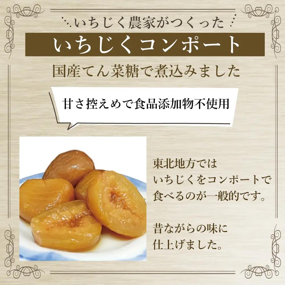 福島県新地町産いちじく加工品3種セット（コンポート１本、ジャム1本、セミドライ１袋）
