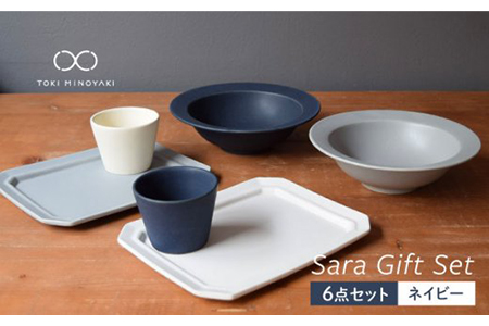 【美濃焼】Sara ギフトセット（6点セット）ネイビー【作山窯・SAKUZAN】【TOKI MINOYAKI返礼品】 食器 食器セット ボウル 鉢 プレート 皿 角皿 八角皿 カップ コップ パン皿 パスタ皿 サラダボウル カフェ ペア ネイビー グレー ホワイト 白 紺 ギフト 贈り物 プレゼント 新生活 おしゃれ かわいい カラフル 送料無料    [MBJ015]