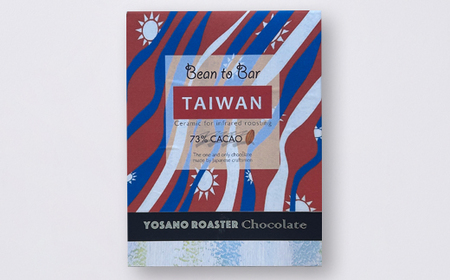 チョコレート　台湾産 CACAO 73%  2枚入×2箱　大人の板チョコ　こだわり焙煎　ギフトにも_菓子・スイーツ チョコレート  _【配送不可地域：離島】【1545439】
