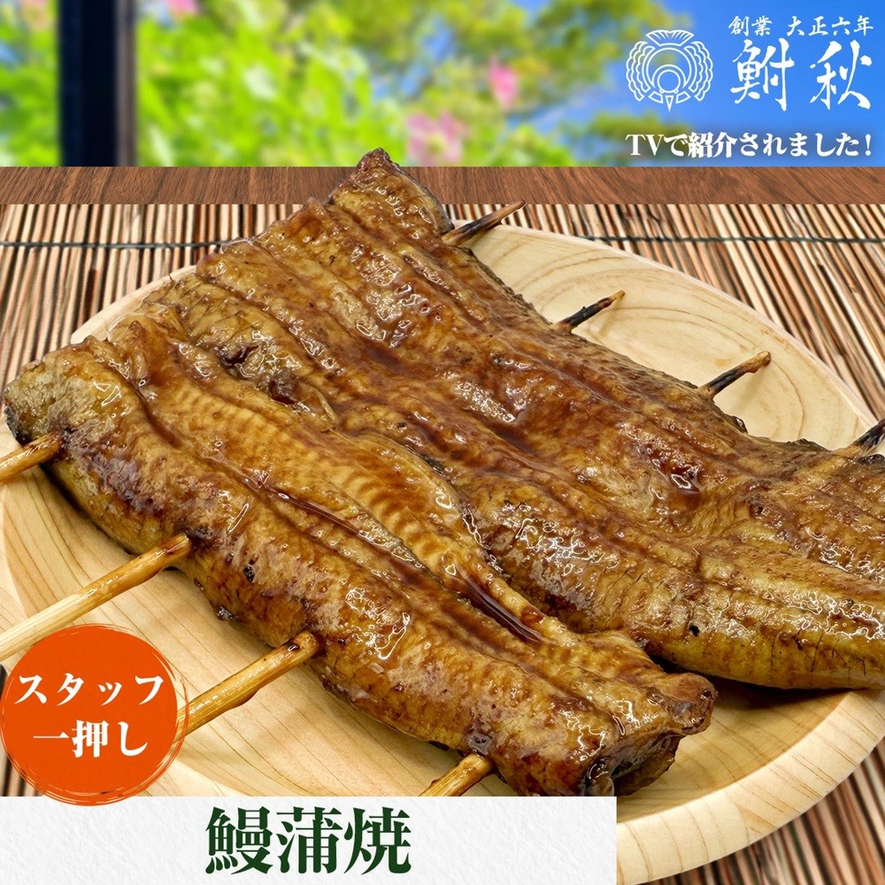 
                  鮒秋 贅沢鰻セットB《鰻蒲焼き3枚／白焼き3枚／鰻佃煮 (大) 2個》｜TVで紹介されました 大正6年創業 老舗佃煮専門店 国産鰻使用 1串100g前後 国産 鰻 うなぎ 蒲焼き 白焼き お取り寄せ グルメ 浜名湖産の鰻を変わらぬ秘伝のタレを使い丁寧に蒸し、焼き上げております [1273]
                