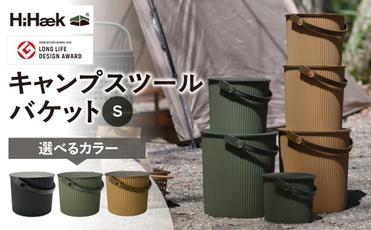 ハイヘイク キャンプスツールバケット  ふた付き バケツ 蓋付き ばけつ 収納 スツール  アウトドア キャンプ ランドリー 持ち運び ゴミ箱  蓋つき  おしゃれ かわいい シンプル 雑貨 北欧  