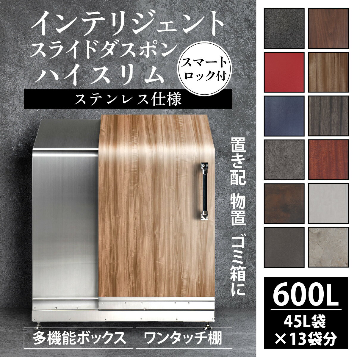 【ふるさと納税】多機能ボックス 鍵付き 不在 荷物 簡単操作 セキュリティ スマートキー インテリジェントダスポン ハイスリム 600L ワンタッチ棚付き ステンレス おしゃれ 物置 大容量 屋外 宅急便 宅配 防犯 ごみ箱 防水 北欧風 高額 ゴミストッカー コンシェルジュ