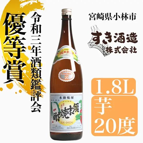 焼酎  本格手作り須木焼酎  1.8L 芋焼酎