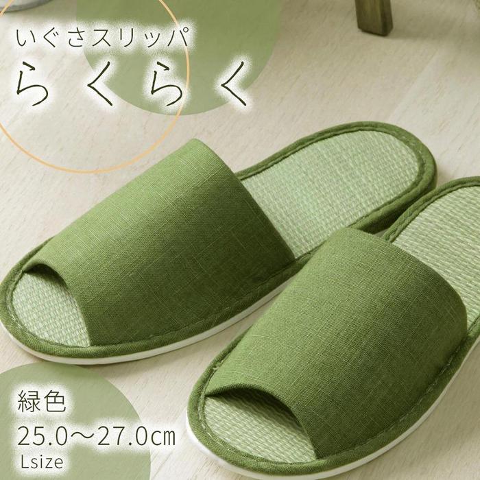 【ふるさと納税】い草玄関スリッパ らくらく グリーン 25cm～27cm