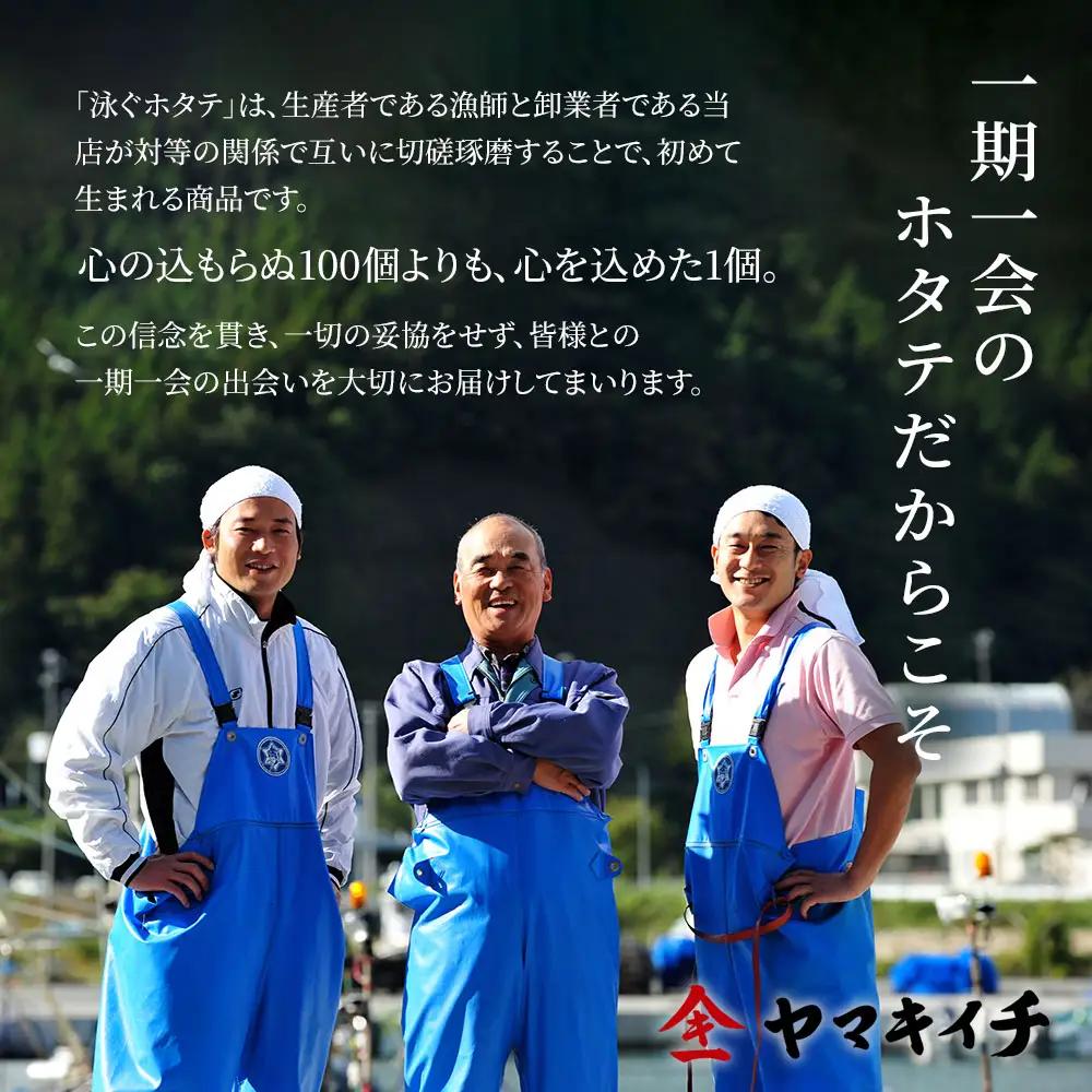 fn-39-003 泳ぐホタテの貝柱 (バラ凍結タイプ) ヤマキイチ商店