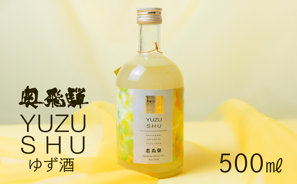 
            奥飛騨ゆず酒（500ml ）ユズ 柚子 リキュール ギフト プレゼント 贈答 奥飛騨酒造 下呂温泉 
          