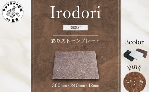 彩りストーンプレート・ピンク【C5-010】