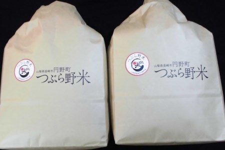 米 令和5年 つぶら野米 コシヒカリ 八分搗き 3kg×2袋 計6kg / つぶら野米 / 山梨県 韮崎市 [20741631] こめ コメ お米 精米 こしひかり