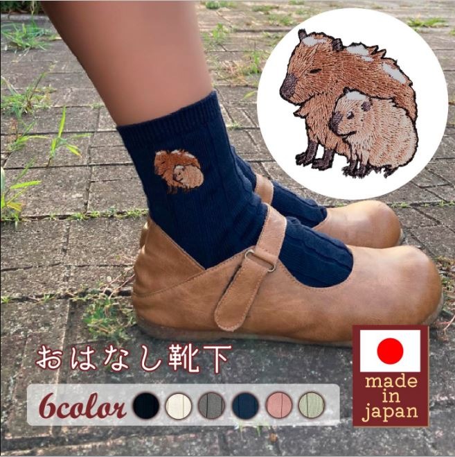おはなし靴下 ギフトボックス カピバラ レディース