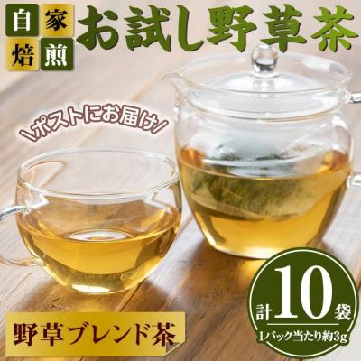 ふるさと納税 境港市 &lt;お試し&gt;野草茶 健康いいな茶(7P)