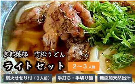 国産小麦 純手打ち うどんセット（2~3人前） / うどん 生麺 セット 綾部市 / 竹松うどん店［BSDO003］