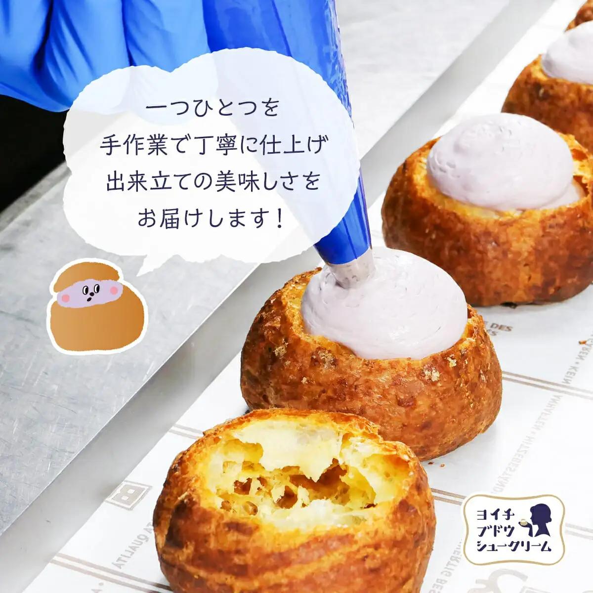 余市産ブドウシュークリーム 6個入り ほてい毘沙門天監修 ぶどう シュークリーム 6個入り_Y156-0001