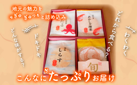 えびせん重箱 ｜ 海原 えびせんパーク 煎餅 せんべい 海老せんべい たこせん たこせんべい いかせんべい 海老 いか たこ 海鮮 姿焼き 詰め合わせ お菓子 おつまみ おやつ 美浜町 愛知県 特産品