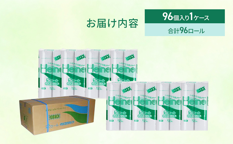 トイレットペーパー ハイネシングル55m 12ロールパック