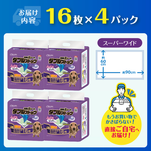 ペットシーツ 消臭炭シート 「ダブルストップ」 スーパーワイド 64枚 (16枚×4パック) しっかり吸収 消臭 抗菌 厚型 ふんわり ペットシート トイレシーツ 犬 ペット用品 日用品 消耗品 クリ
