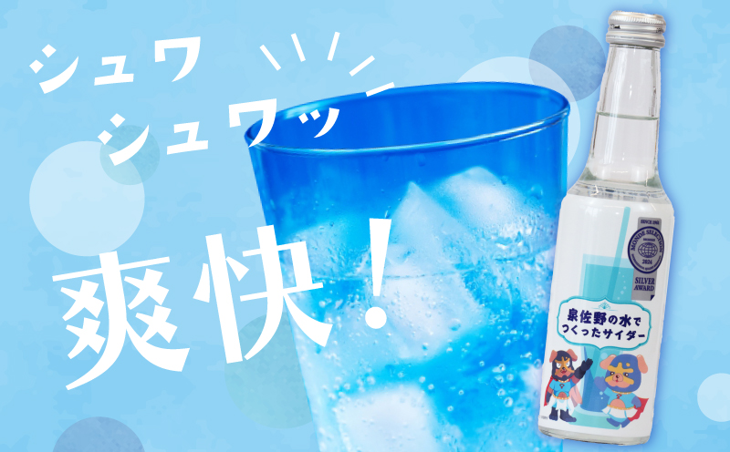 イヌナキンサイダー 250mL×24本 泉佐野市オリジナル 010B1474