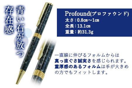 矢掛町産天然石ボールペン 1本 Profound(プロファウンド)《受注制作のため最大3か月以内に出荷予定》備中青みかげ ボールペン 小野石材工業株式会社 Rare Blue(レアブルー) 