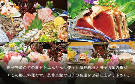 旅館たか屋　宿泊補助券　（15,000円分）/ 宿泊補助 宿泊チケット 旅行チケット チケット 券 民宿 宿 食事 海鮮 鰹 風呂 国内旅行 [0755004]