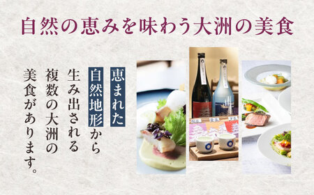 食事券【ディナーペアチケット】NIPPONIA HOTEL 大洲 城下町 レストラン「ルアン」 食事券[AGDP002]