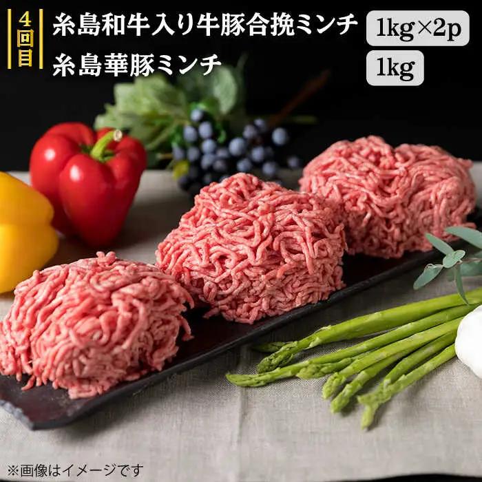 家族でたっぷり！ ボリューム 満載 定期便全7回 （月1回） 4人用 【福岡 糸島産 牛肉 豚肉 鶏肉 切り落とし ミンチ ハンバーグ 餃子】 糸島市/糸島ミートデリ工房 [ACA085]