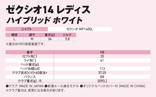 ゼクシオ 14 レディス ハイブリッド ホワイト【H8/L】《2025年モデル》_IF-C704-H8L _(都城市)ダンロップ ゼクシオ 14シリーズ 2025年モデル ハイブリッド MP1400L