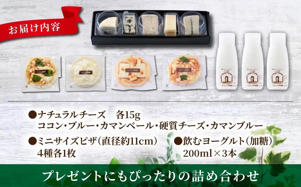 チーズ工房の新・アソートセット （チーズ ピザ 飲むヨーグルト）※2026年4月よりセット内容変更｜アトリエ・ド・フロマージュ
