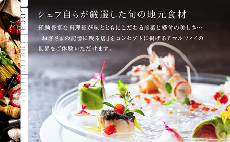 リストランテ　アマルフィイのイタリアンディナーコースA　ペア券 | 食事券 人気店 レストラン 本格イタリアン ディナーコース ペアチケット 絶景レストラン 記念日 デート グルメ 人気 おすすめ 送