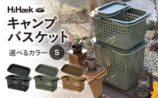 ハイヘイク キャンプバスケット＆トレー  S ブラック バケツ かご トートバッグ 収納 バッグ  アウトドア キャンプ ランドリー 持ち運び ゴミ箱    おしゃれ かわいい シンプル 雑貨 北欧  持ち運べる 便利グッズ 八幡化成 バーベキュー キャンプ アウトドア 蓋付き 蓋付きかご バスケット