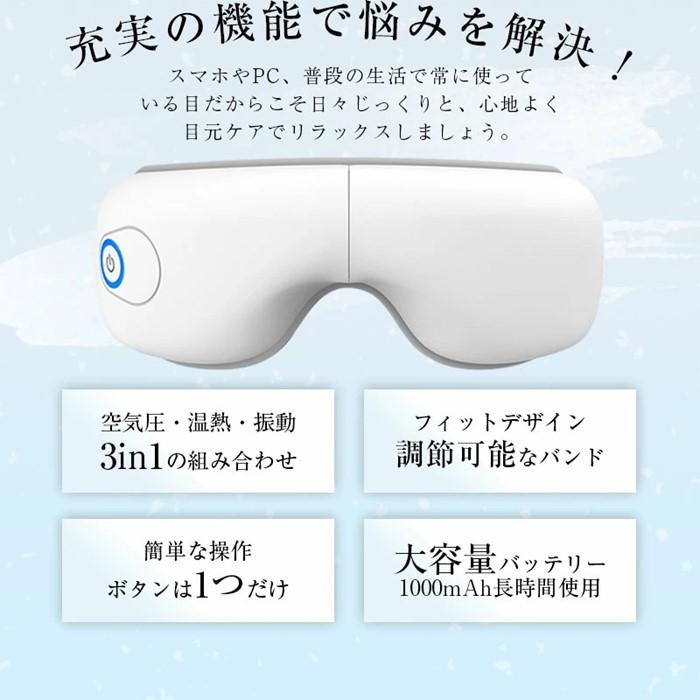 アイマッサージャー アイマスク 安眠 目元ケア 眼精疲労改善 目もとリフレッシュ グラフェン加熱 ヒーター搭載 エアプレッシャー 3D振動 5つのモード 15分タイマー USB充電 コードレス 180
