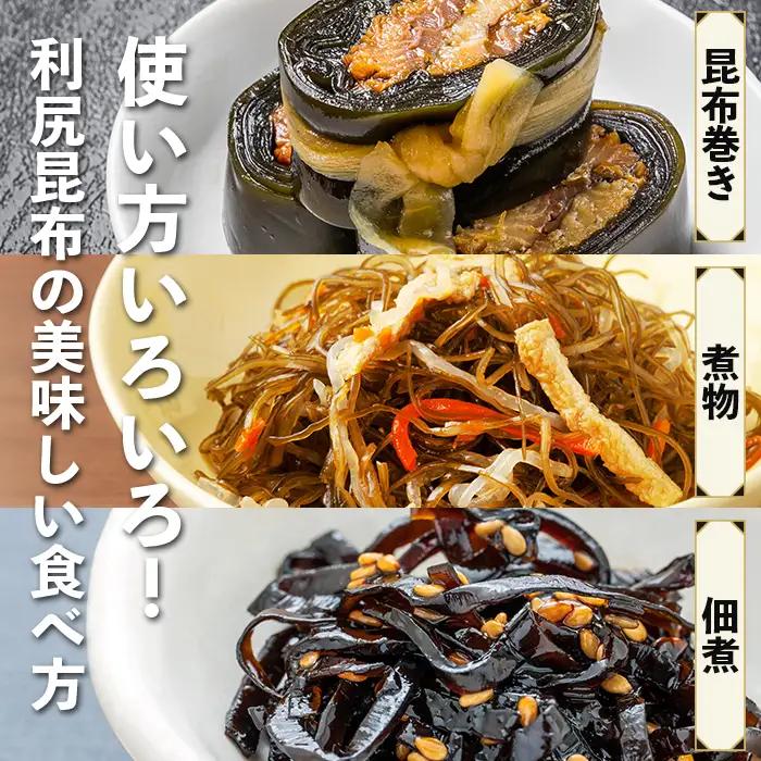 北海道羽幌町産 天然利尻昆布3種セット 計200g（小袋・大袋・利尻昆布粉末）【28006】