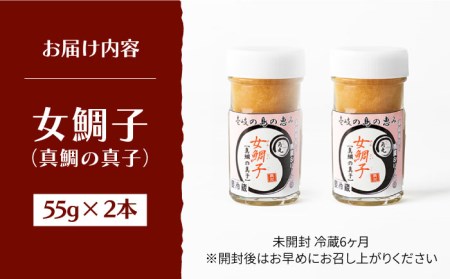 壱岐産 特製 酒盗 真鯛の真子 2本セット 女鯛子 [JDK043] 珍味 鯛 白子