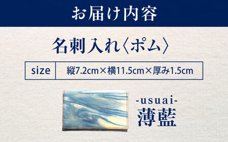 天然藍染め福山レザー名刺入れ 「ポム」薄藍 名刺入れ [BACM014]
