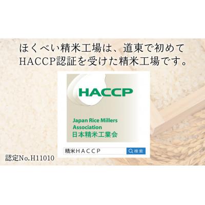ふるさと納税 網走市 【令和7年産】北海道産ななつぼし(精米)10kg(5kg×2) |  | 03