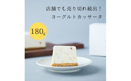 
お菓子 チーズアイスケーキ ヨーグルト専門店 「 三朝ヨーグルト 」ヨーグルトカッサータ 270g × 1個
