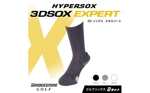 ブリヂストンゴルフ ゴルフ ソックス レギュラー丈 グレー 2足 靴下 くつした ブリヂストン プロ向け スポーツ 3Dソックス  エキスパート EXPERT 靴下 ソックス 健康 定番機能 機能性 