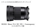 【ニコンZマウント用】カメラ レンズ 家電 SIGMA 30mm F1.4 DC DN | Contemporary（数量限定）