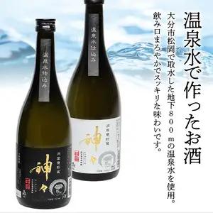 神々 芋焼酎20度・25度　2本セット　温泉水で作ったお酒 H03005